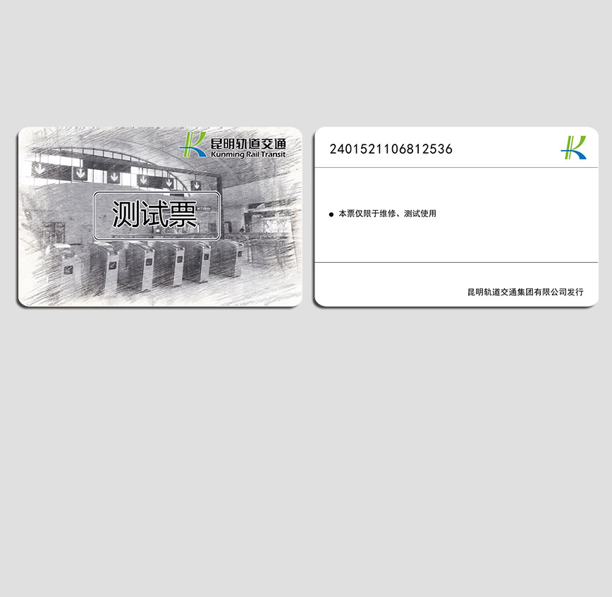 測(cè)試票卡