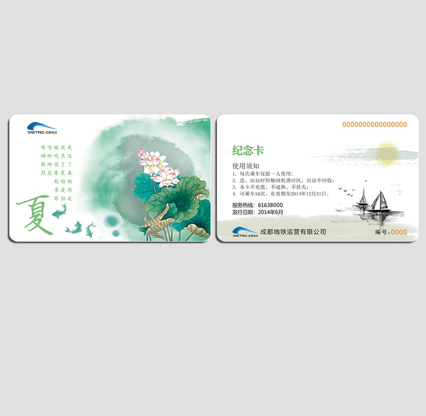 成都地鐵夏季紀(jì)念卡