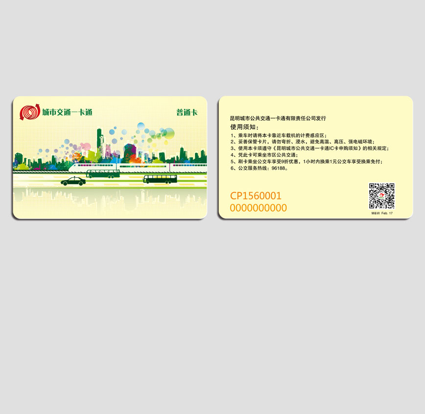 昆明交通一卡通