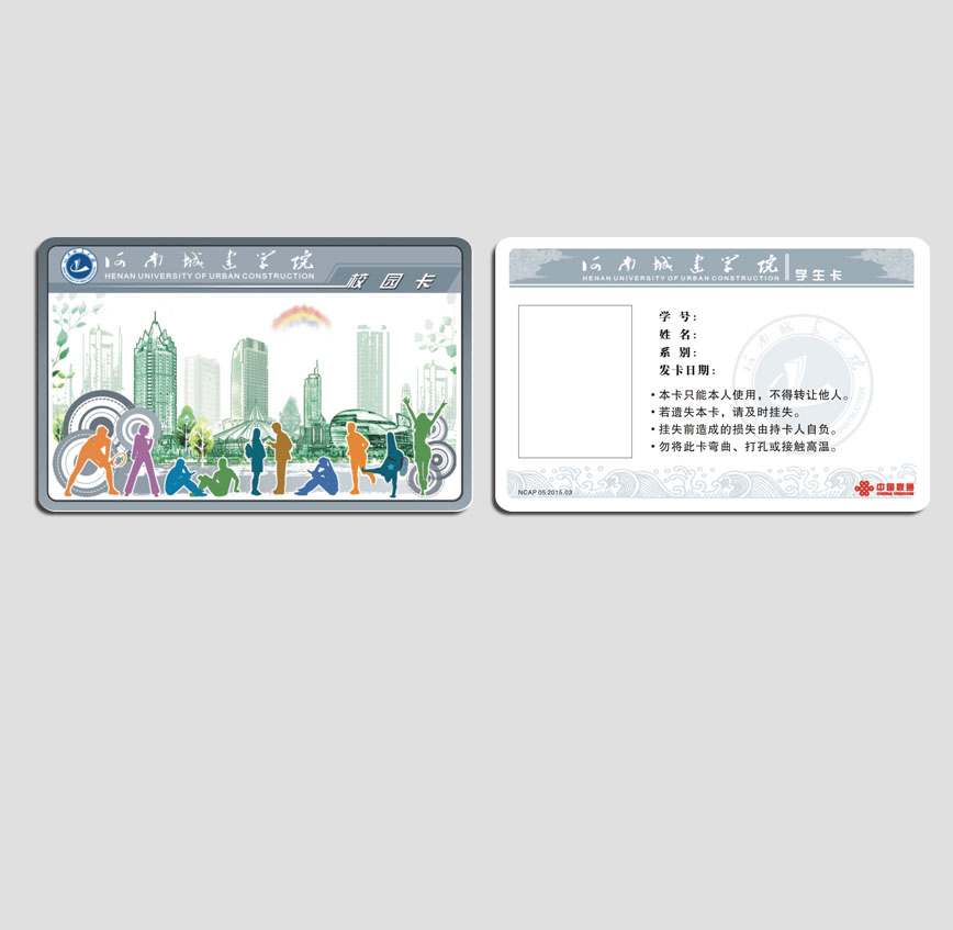 河南城建學院學生卡