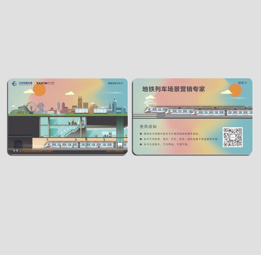 長沙軌道紀(jì)念卡2