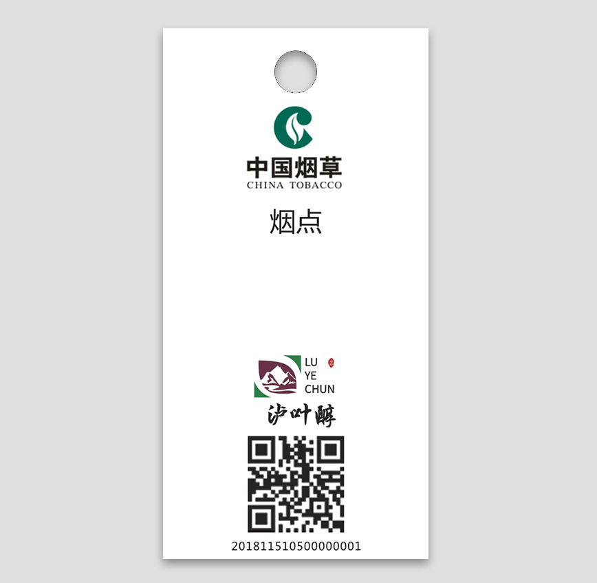 中國煙草水洗標(biāo)簽