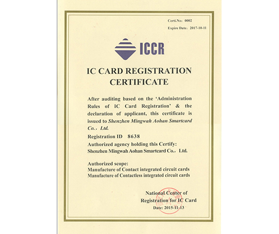 國家集成電路卡注冊中心頒發(fā)的IC卡注冊證書-2