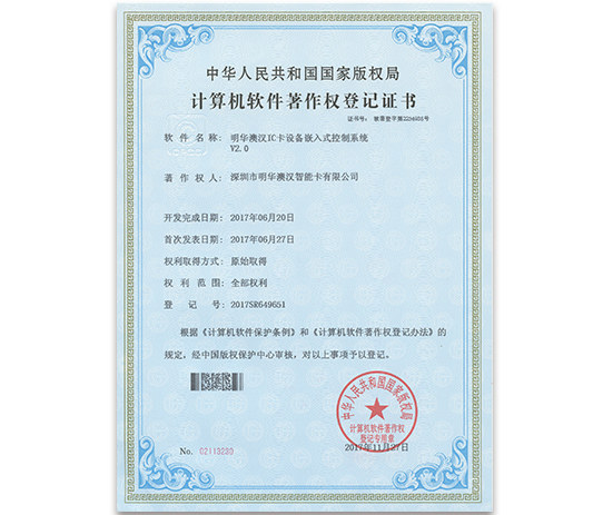 明華澳漢IC卡設(shè)備嵌入式控制系統(tǒng)V2.0
